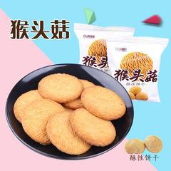 【天天特价】乐阳路猴菇饼干4斤 养胃酥性曲奇饼干儿童营养零食