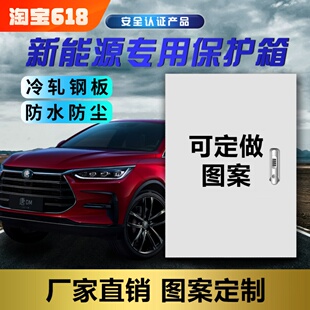 适用小鹏理想比亚迪特斯拉modelYmodel3电箱充电桩保护箱定制图案