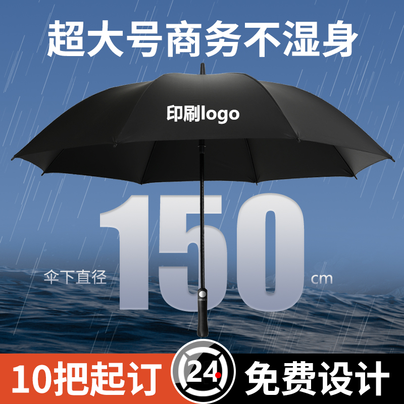 150cm超大伞暴雨专用男士商务车载加大加固抗风可带五人雨伞定制