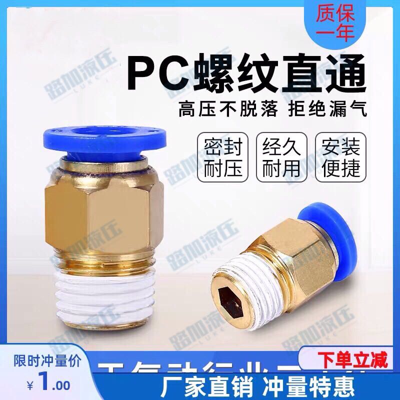 加厚气动快速快插气管接头螺纹直通水嘴PC601PC802PC1204PT