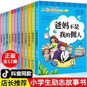 Parents are not my servants full phonetic version of the first grade second grade extracurricular reading elementary school students must read inspirational story books third and fourth grade elementary school extracurricular books children's books teacher picture book with pinyin 6-8-12 years old recommended