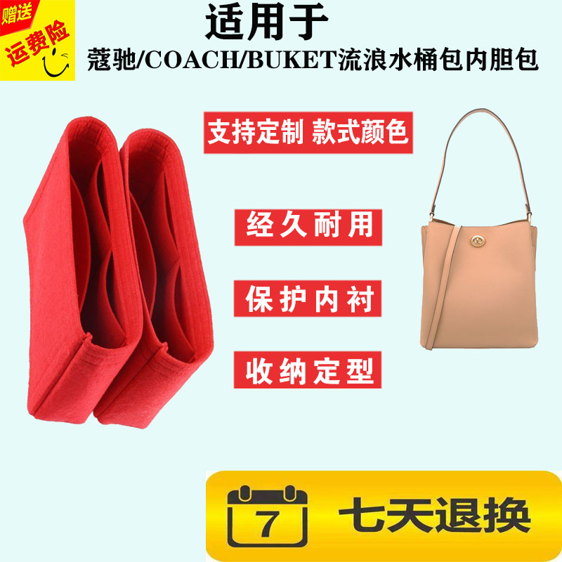 Apply to COACH /COACH Charlie BUKET Rangers Bucket bag Internal bile Bag Arrangement Bagin the Storage consolidation , Home Storage appliances , Storage bag , Cosmetic  category - from Buy2taobao.com to provide professional Taobao agent buy service