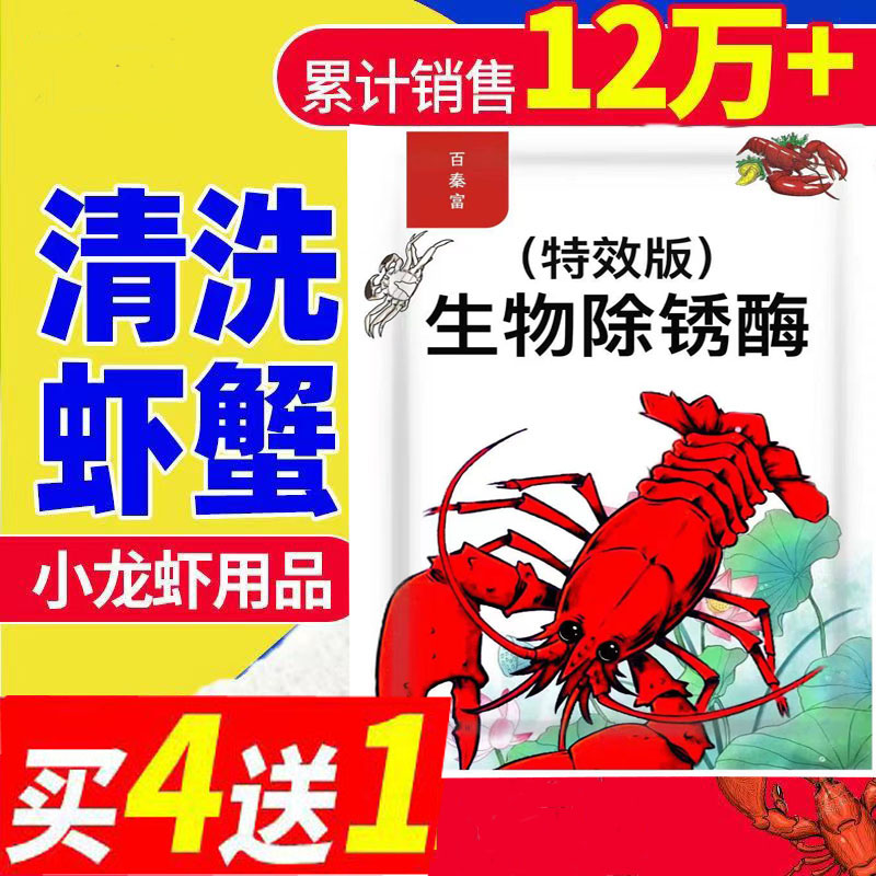 洗虾粉小龙虾食用清洗剂虾蟹黑锈净食品级柠檬酸去污粉生物除锈酶