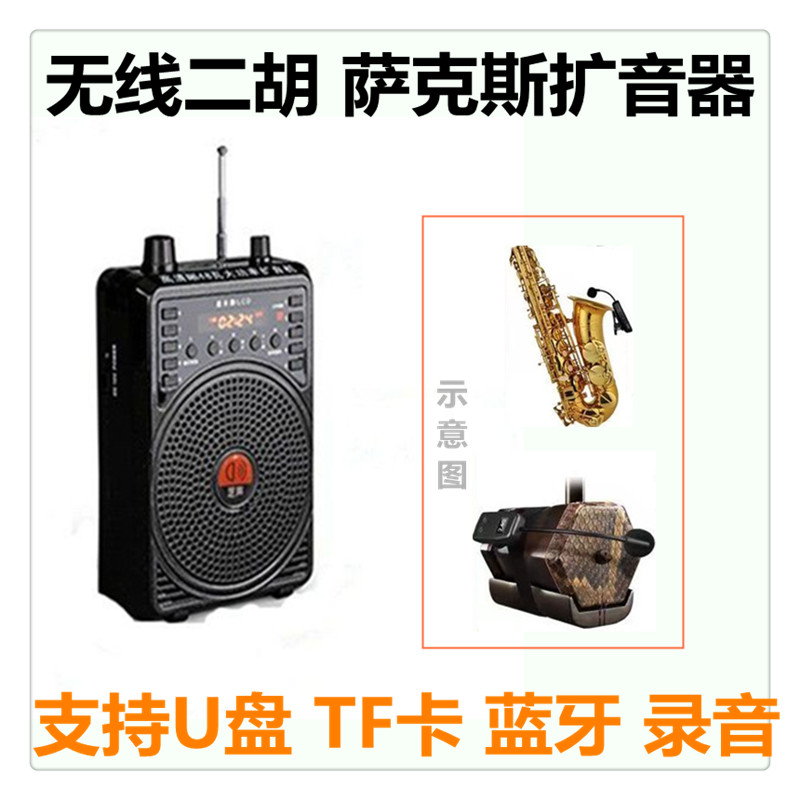 48W无线E388二胡萨克斯专用扩音器蓝牙录音大功率户外音响