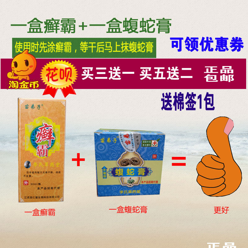 苗草止痒膏_苗弟子李氏草药堂蝮蛇膏25g止痒膏和30ml癣霸各1盒手脚痒