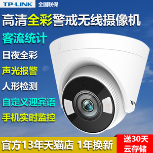 TPLINK商用电梯楼道wifi监控器 客流统计看店安防摄像头手机远程喊话对讲 家用无线半球家门口夜视防盗