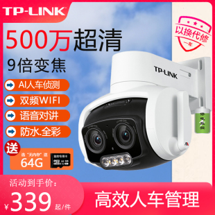 TPLINK超清500万双目摄影头 360度全景9倍变焦 室外防水高清安防摄像头 手机远程对讲商用鱼塘停车防盗普联