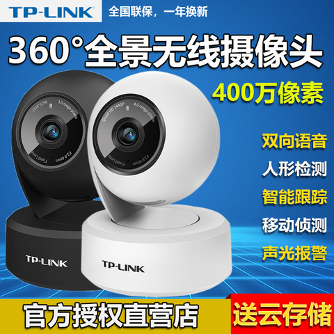TP-LINK无线摄像头高清红外夜视1440P手机远程智能监控摄像机原装正品tplink全景360度