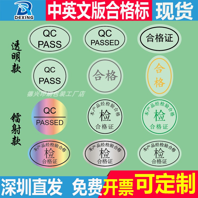 QC PASSED英文版合格证透明标签口罩彩盒包装封口贴不干胶贴定制