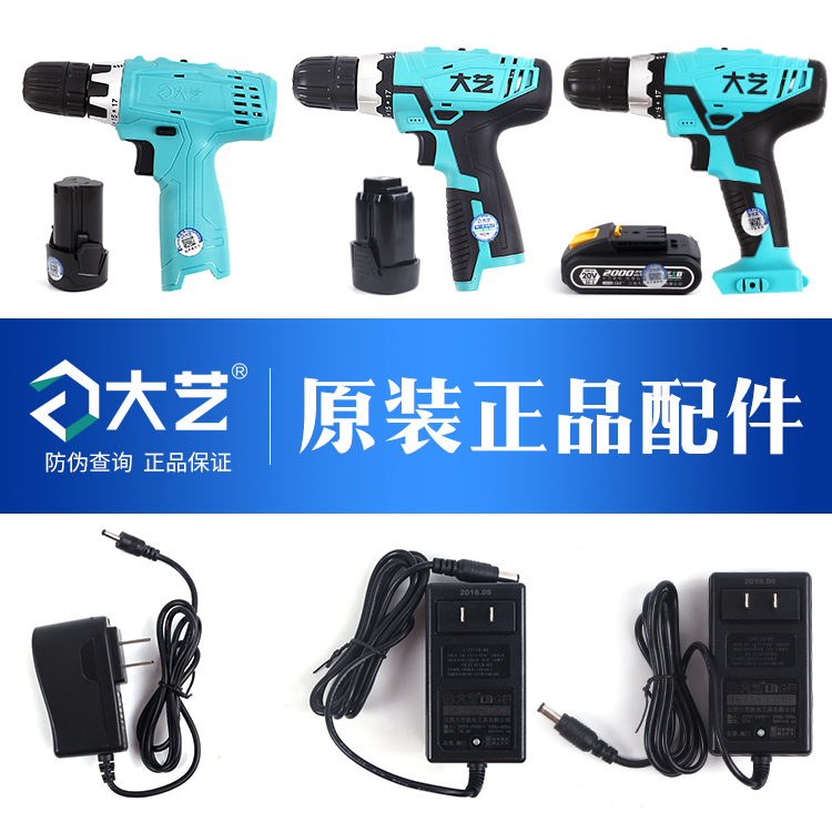 大艺充电手钻充电器电池12V16V20V工业级锂电池机身总成原厂配件