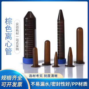 避光离心管 塑料试管连盖0.5/1.5/2/5/10/15/50ml 棕色避光EP管