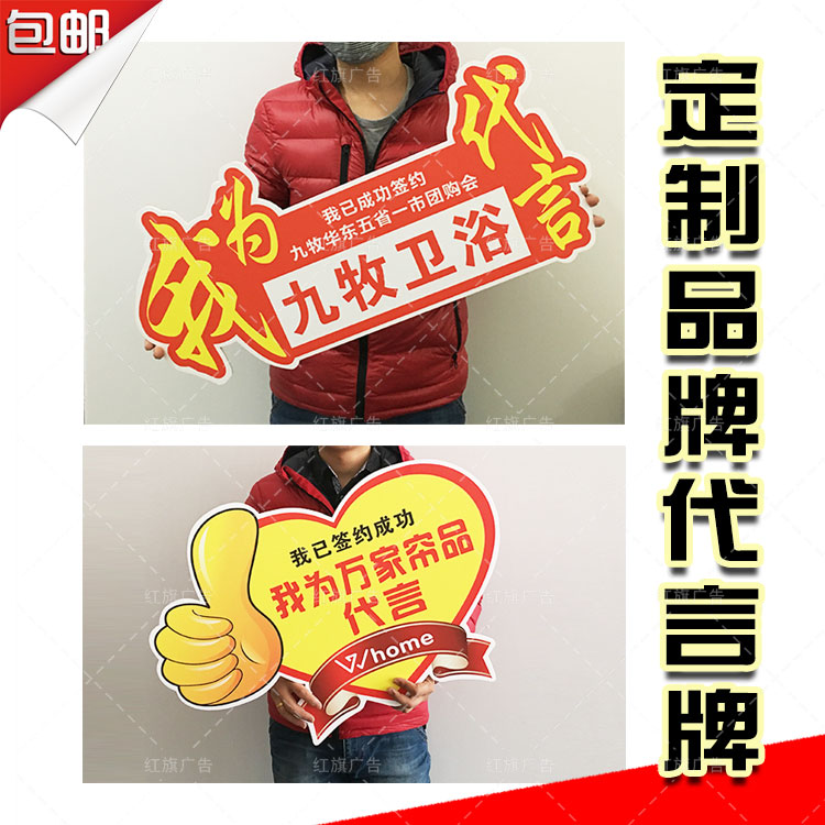 定制品牌我为代言牌家具沙发kt泡沫板手举广告创意点