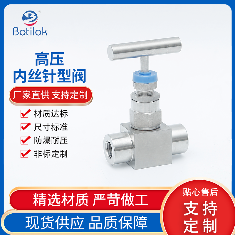 304/316不锈钢高压针型阀 2分内丝穿板针阀针形截止仪表阀4分DN15