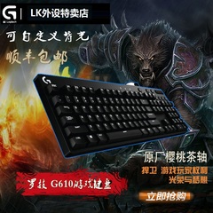 顺丰包邮 罗技 G610 机械键盘 带背光发光键盘 游戏竞技键盘 茶轴