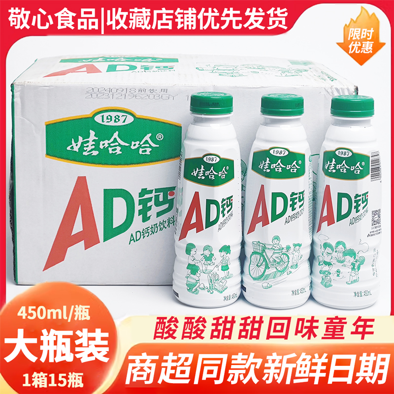 娃哈哈AD钙奶450ml*15大瓶