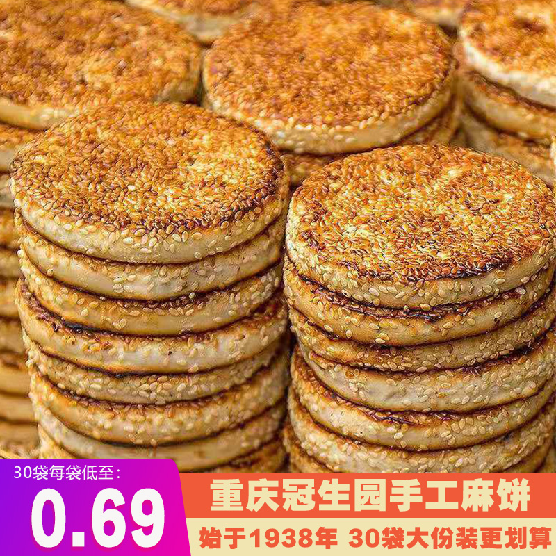 重庆冠生园冰糖芝麻饼老式手工传统坚