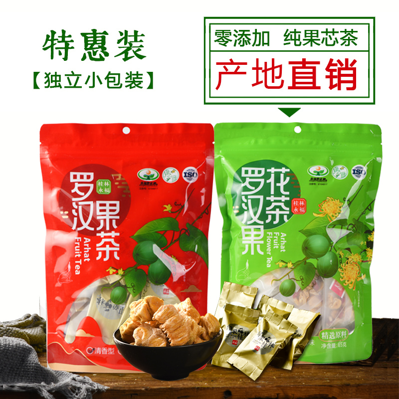 罗汉果果芯花茶干果仁泡水广西桂林特