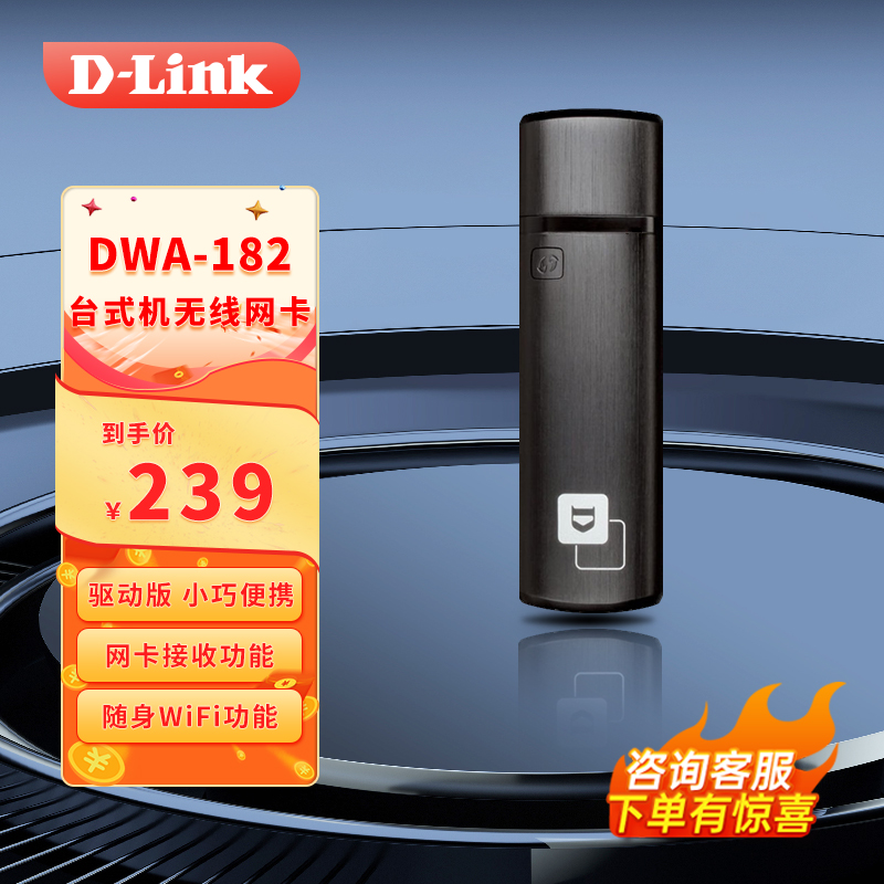 【现货速发】D-LINK友讯无线网卡USB驱动版WIFI无线接收器5G家用无线网卡台式机随身WIFI接收器 DWA-182