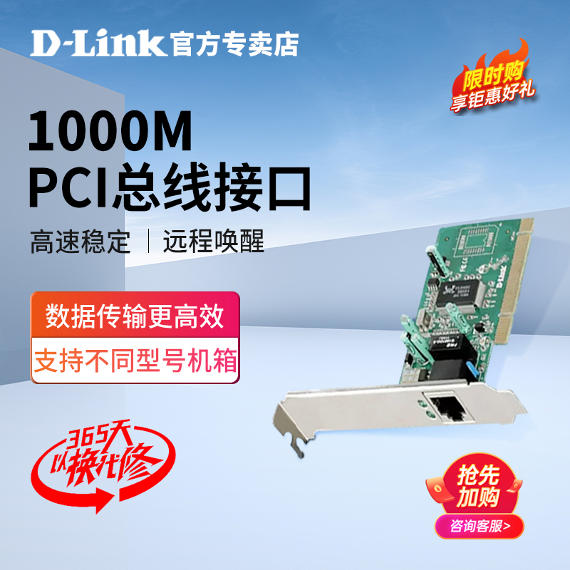 D-Link/友讯DGE-528T千兆台式机PIC网卡1000M以太网内置pci电脑高速网卡支持远程唤醒功能附小挡板dlink官方