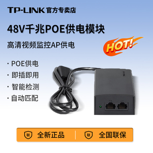 TP-LINK交换机 POE供电模块48V标准千兆供电器适配器无线AP监控摄像头电源普联TPLINK百兆POE模块TL-POE160S