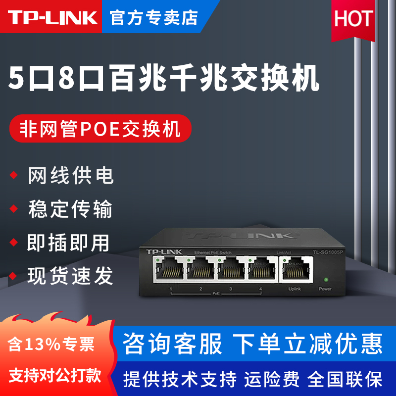 TP-LINK普联交换机poe供电5口千兆交换机钢壳网线分线器分流器集线器1000M网络监控专用家用网口扩展器