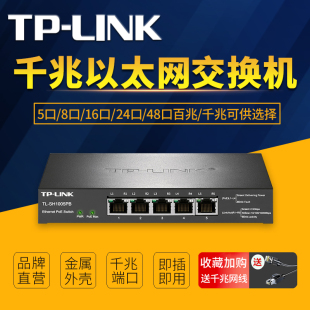 TP-LINK交换机5口24口全千兆交换机8口万兆能堆叠交换机16口 tplink企业组网网络交换机标准机架式