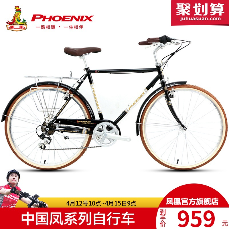 凤凰自行车 中国凤复古男女款城市骑行车成人单车通勤车