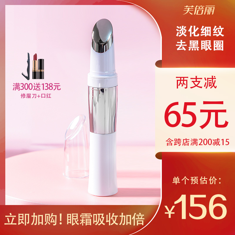 芙倍丽美眼仪电动眼部按摩仪眼袋黑眼圈按摩棒女热敷疲劳美容仪器在类目 个人护理/保健/按摩器材, 清洁美容工具, 美眼仪中 - 来自Buy2taobao.com提供专业的淘宝代购服务