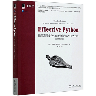 Effective Python(编写高质量Python代码的90个有效方法原书第2版)/EFFECTIVE系列丛书...