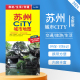 【苏95%次日达】 苏州CITY城市地图2024新版 苏州交通旅游地图  昆山常熟吴江张家港城区图 出行详图 苏州市全图