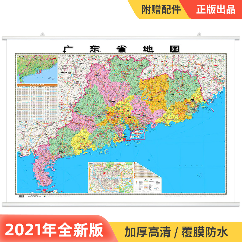 【精装版】2021全新版 广东省地图挂图 约1.1*0.