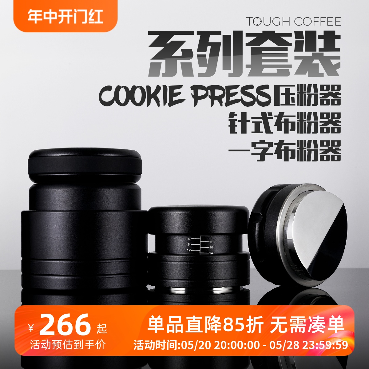 顽固咖啡cookie系列咖啡压粉器