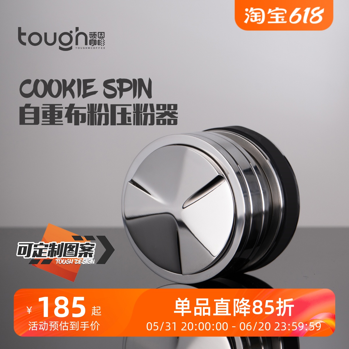 顽固咖啡自重力cookiespin