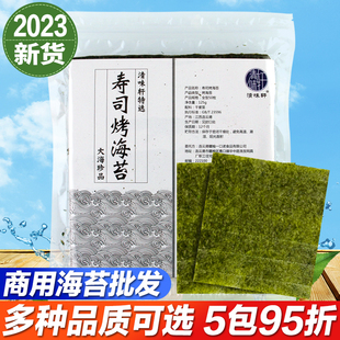 清味轩寿司海苔大片50张做紫菜片包饭专用材料食材家用工具套装