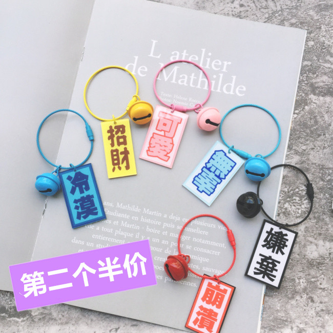 韩国创意钥匙扣二次元可爱文字汽车钥匙软妹包包挂饰女|msdalam kategori Aksesori/Belt kulit/Hat/Muffler, Kasut dan beg/Aksesori tali pinggang, aksesori beg, beg loket - dari Buy2taobao.com untuk memberikan perkhidmatan ejen Taobao profesional membeli