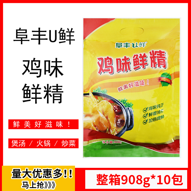 阜丰U鲜鸡味鲜精908g整箱10袋鸡精味精商用鲜香高汤提鲜调味料