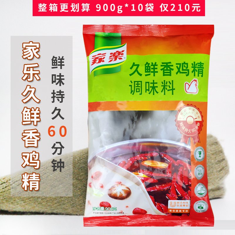 家乐久鲜香鸡精调味料900g鲜鸡精鸡粉热炒煲汤凉拌 正品 家乐鸡精