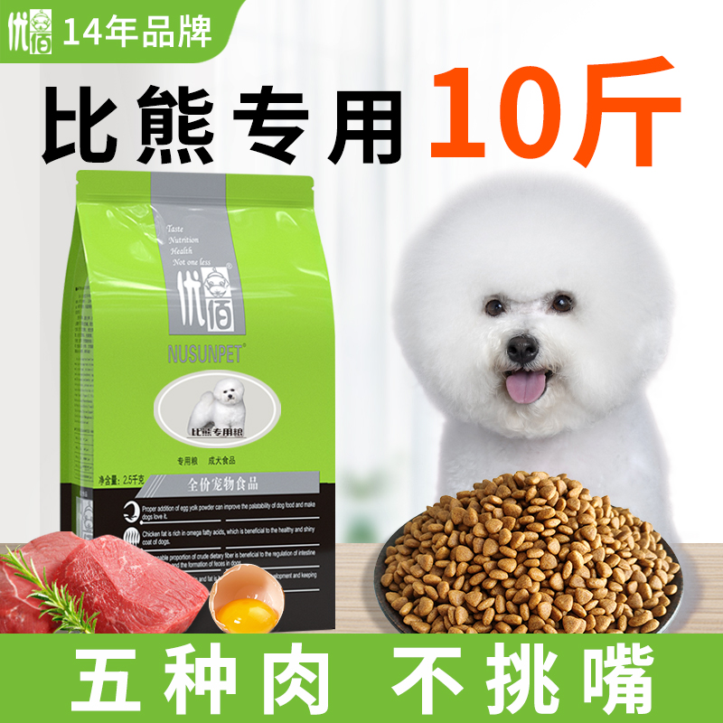 比熊狗粮10斤装小型犬泰迪专用成犬