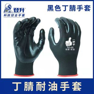 登升劳保手套一把手N548尼龙丁腈耐磨修车耐油防水工作劳保胶手套