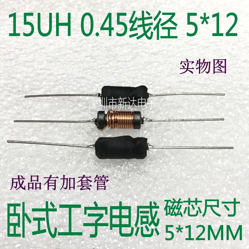 Horizontal inductance 5*12 15UH I-shaped inductor One word inductance resistance inductance coilin the 3C Digital Accessories, Electronic components market , Electronic component , Inductor category - from Buy2taobao.com to provide professional Taobao agent buy service