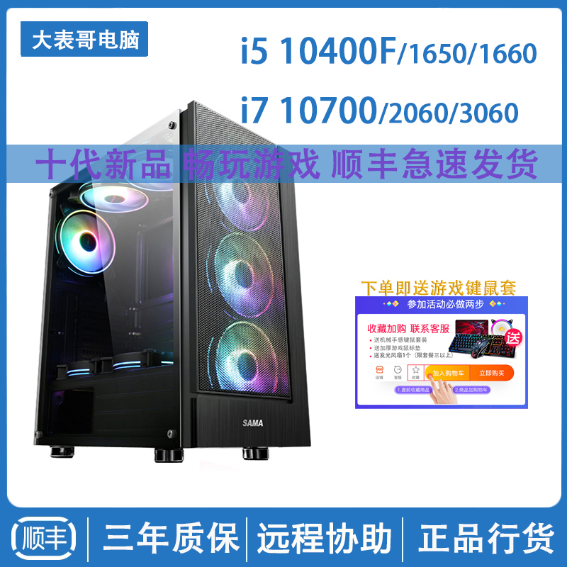 直播装机i510400f/i710700台式电脑主机GTX1650/1660/3060组装机|ruв категории Diy компьютер, Diy совместимая машина - от Buy2taobao.com для оказания профессиональной услуги покупки агента Taobao