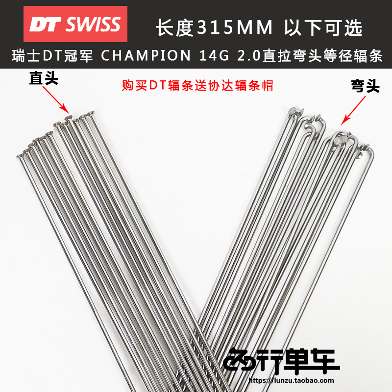 瑞士DT冠军 CHAMPION 14G 2.0等径山地车银色弯头 DT辐条定制在类目 自行车/骑行装备/零配件, 自行车零/配件, 车条/幅条中 - 来自Buy2taobao.com提供专业的淘宝代购服务