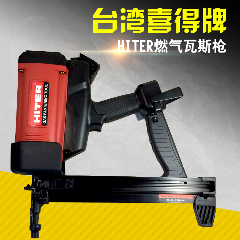 台湾喜得牌HITER燃气瓦斯枪/气排钉枪气动工具射钉枪气钉抢