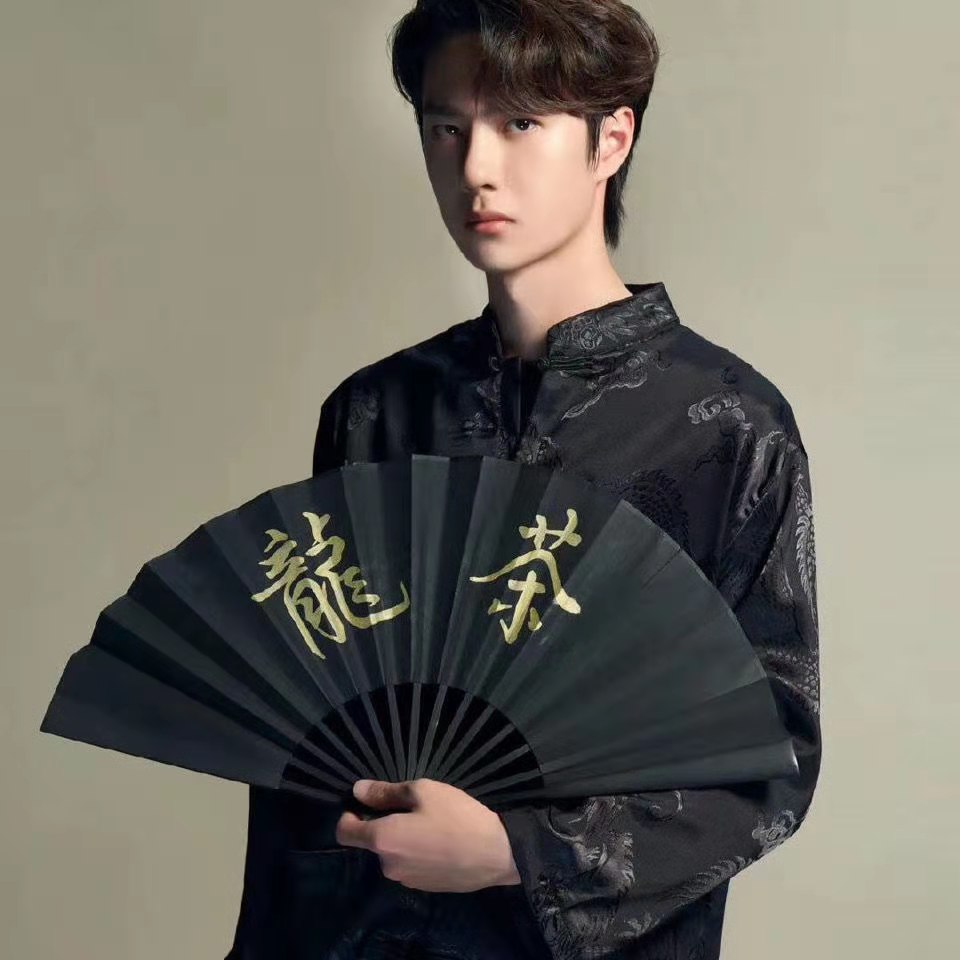 2021年新款王一博亲笔签名龙茶金色字10寸绢布黑色扇子折扇
