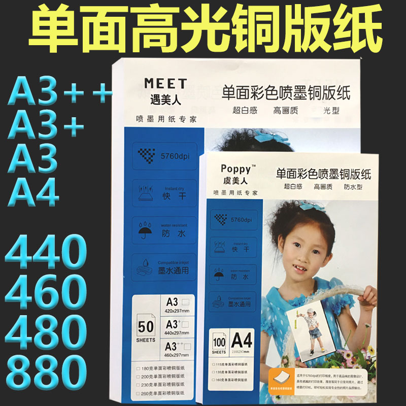 880铜版纸a3加长相纸460单面高光480喷墨铜板纸440封面封皮相片纸