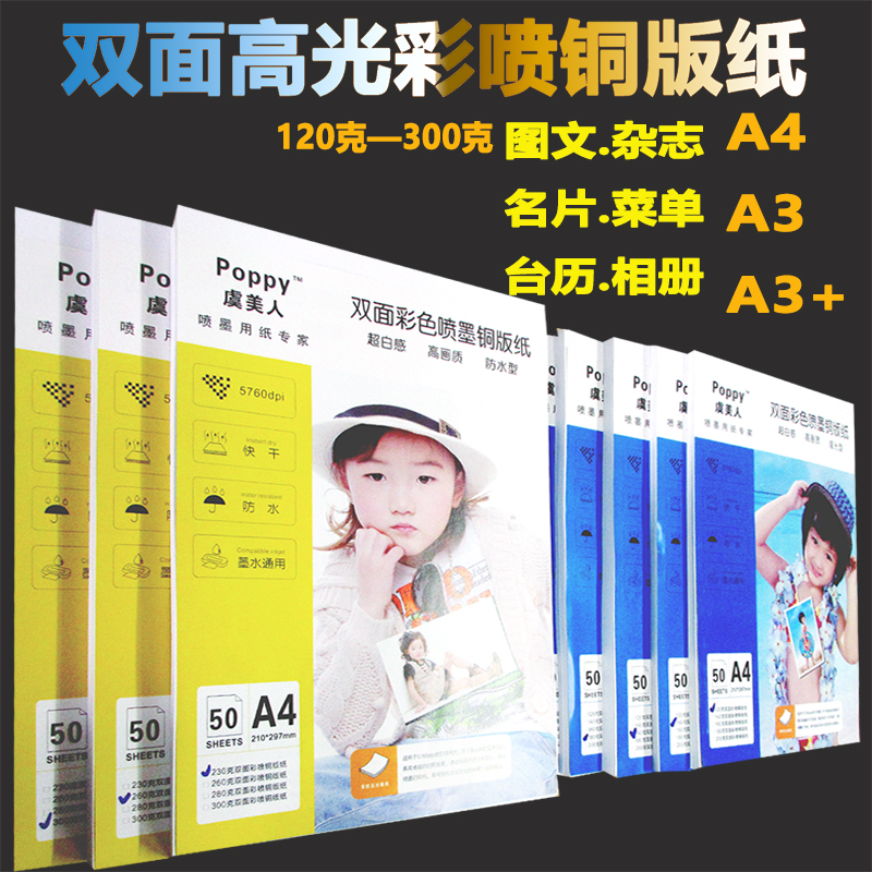 遇美人铜版纸a4打印双面相纸300g200克高光彩喷名片喷墨铜版纸a3