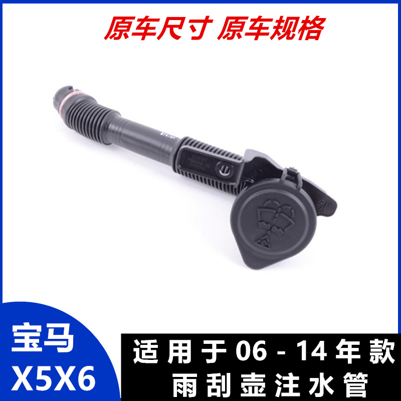 适配宝马X5雨刮水壶E70喷水壶X6注水管E71加水口X5加水管X6水管