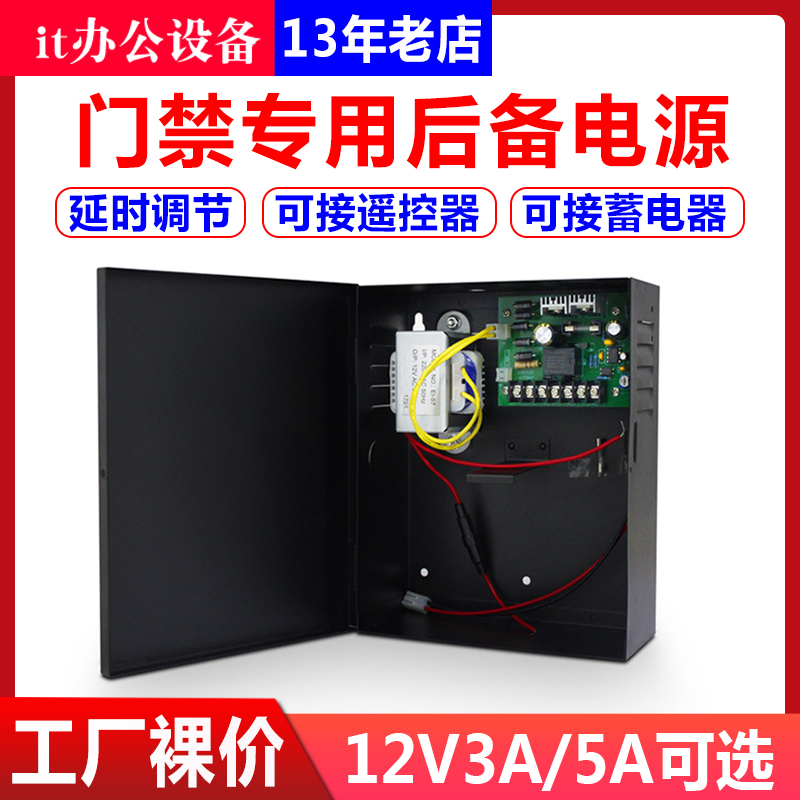 5A门禁电源12v5a控制器后备电源箱7a蓄电池12v3a门禁专用电源箱