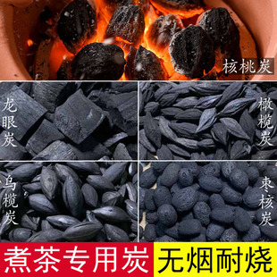 室内围炉煮茶碳专用无烟核桃碳橄榄碳龙眼炭乌榄炭家用果木炭烧烤