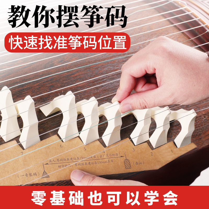 00天猫新品金蝉古筝d调筝码摆放图定位琴码筝码位安装图古筝码子摆放